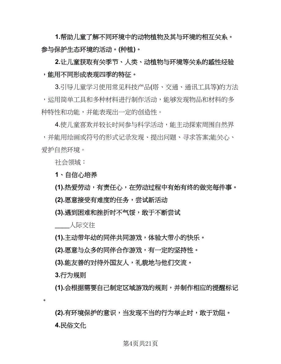 大班第二学期区域计划模板（三篇）.doc_第4页