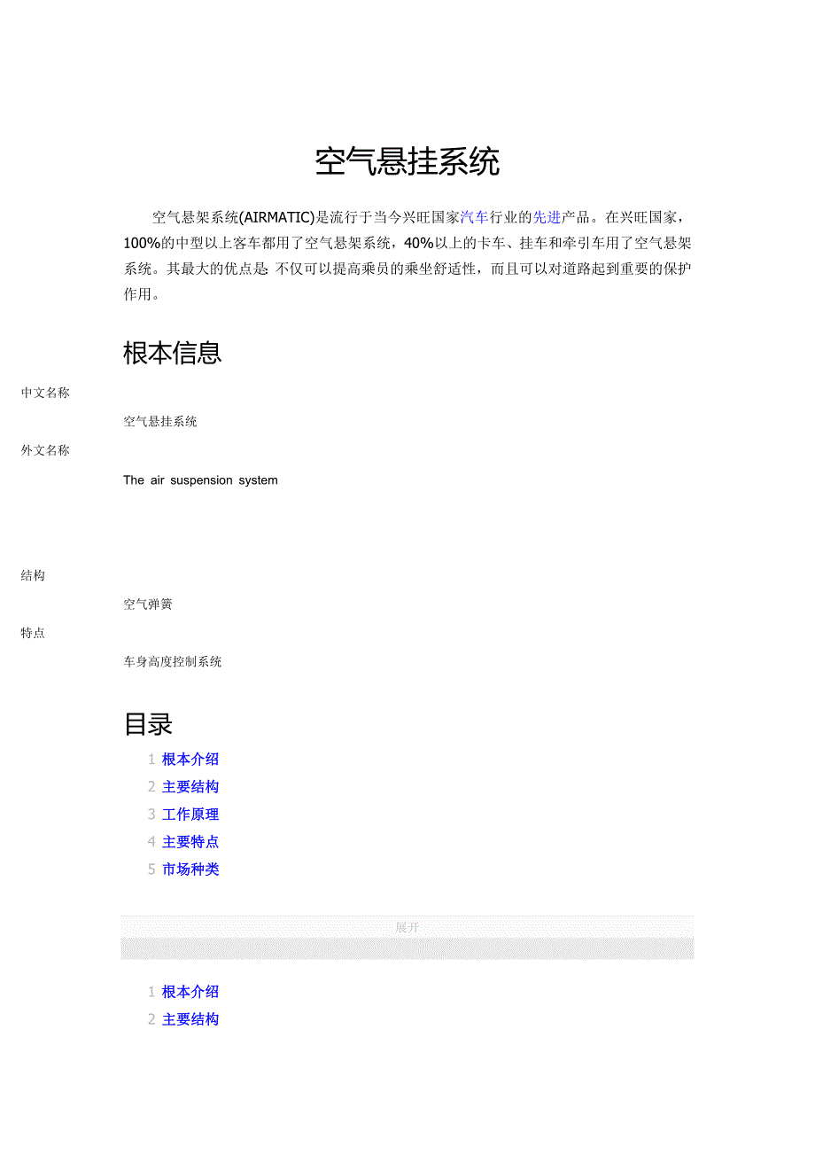 2023年空气悬挂系统基本介绍及工作原理.doc_第1页