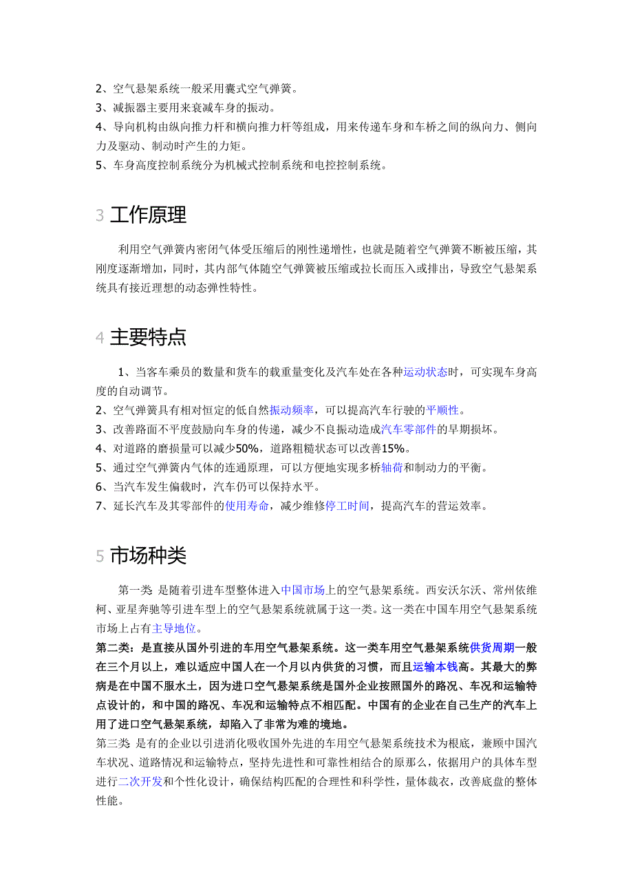 2023年空气悬挂系统基本介绍及工作原理.doc_第3页