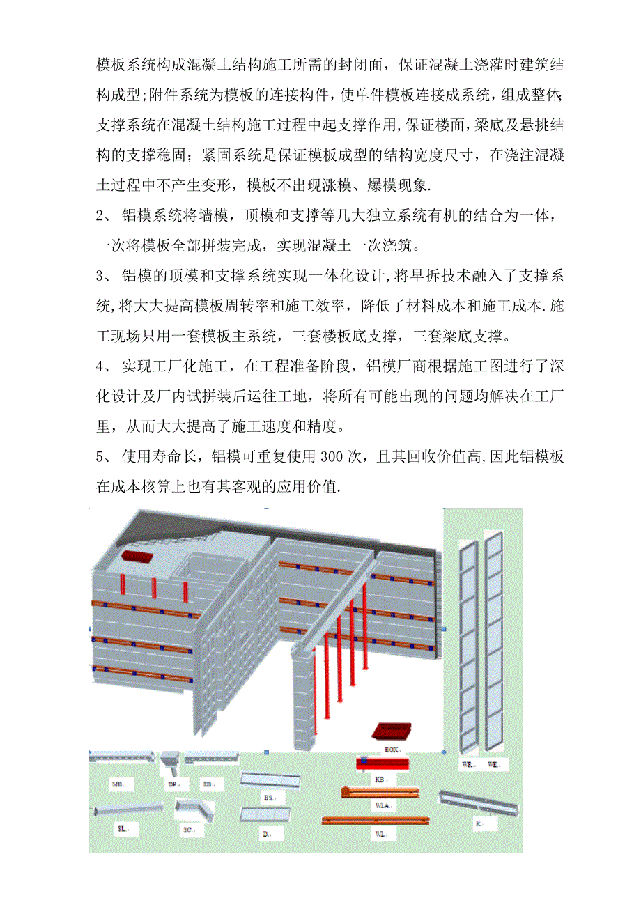 【整理版施工方案】铝模板施工技术交底56203_第2页