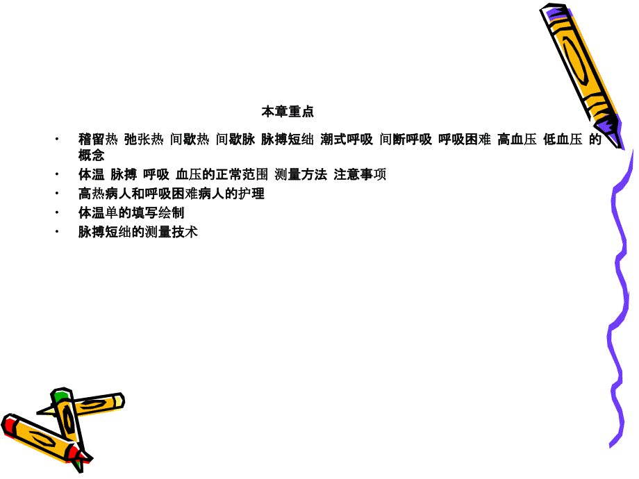 《护理学基础》第十二章生命体征评估及护理课件_第2页