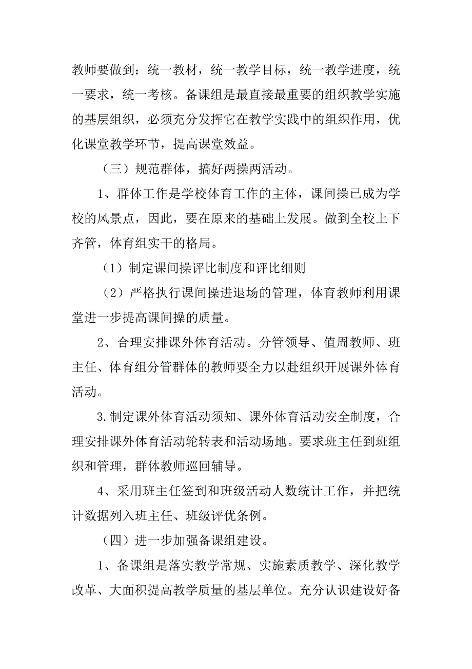 2024年体育高三教学计划（通用6篇）_第3页