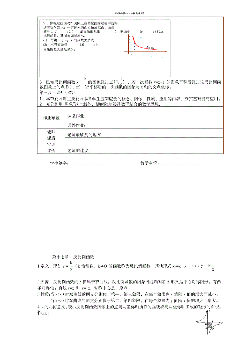 西点教育教案第十七章反比例函数_中学教育-中考_第2页