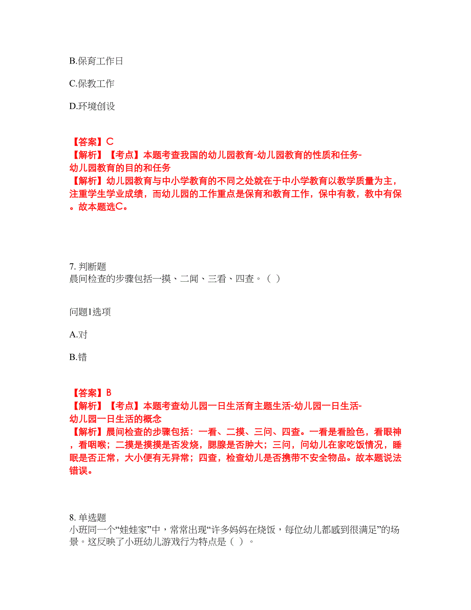 2022年专接本-学前教育学考试题库及全真模拟冲刺卷27（附答案带详解）_第4页