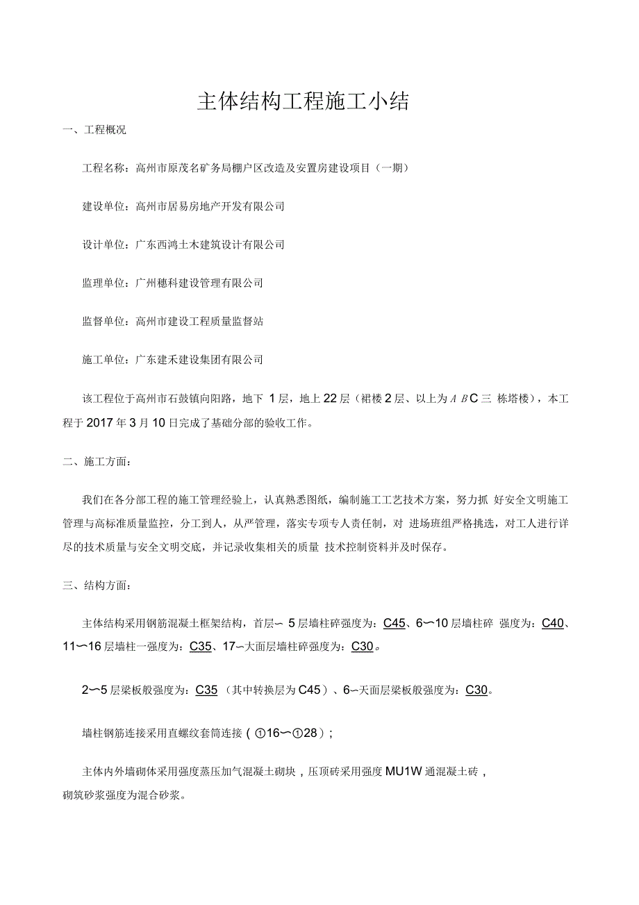 主体结构工程施工小结_第1页