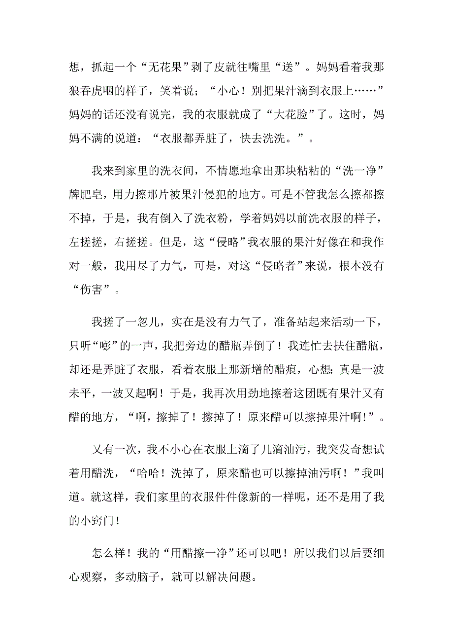 作文五年级生活中的小窍门_第3页