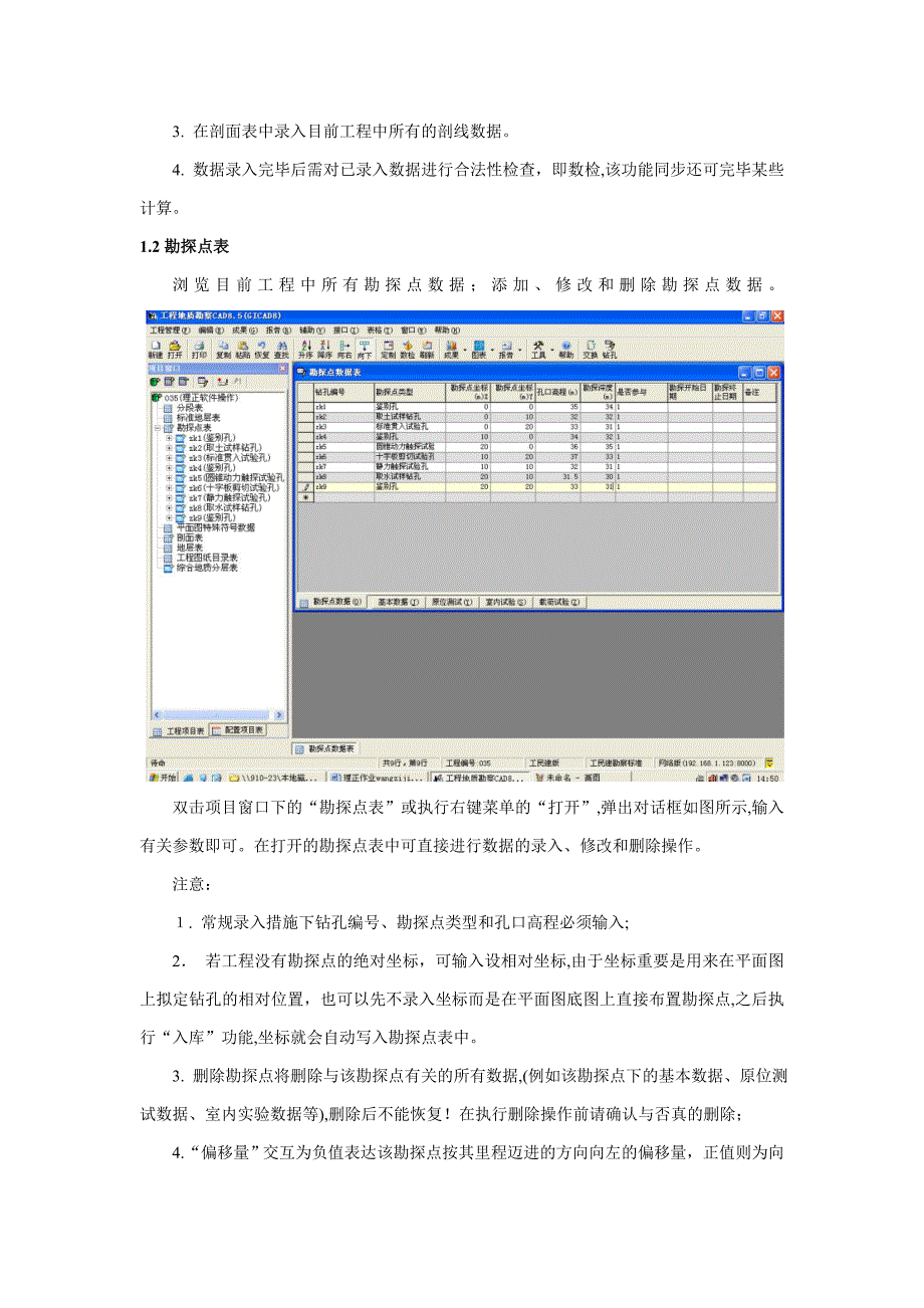 理正软件操作_第2页