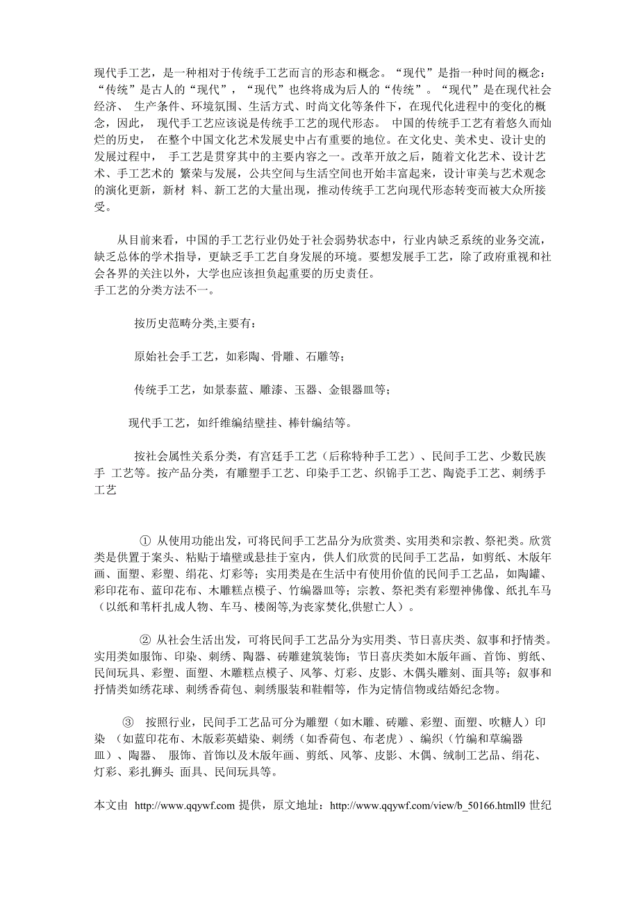 现代手工艺_第1页