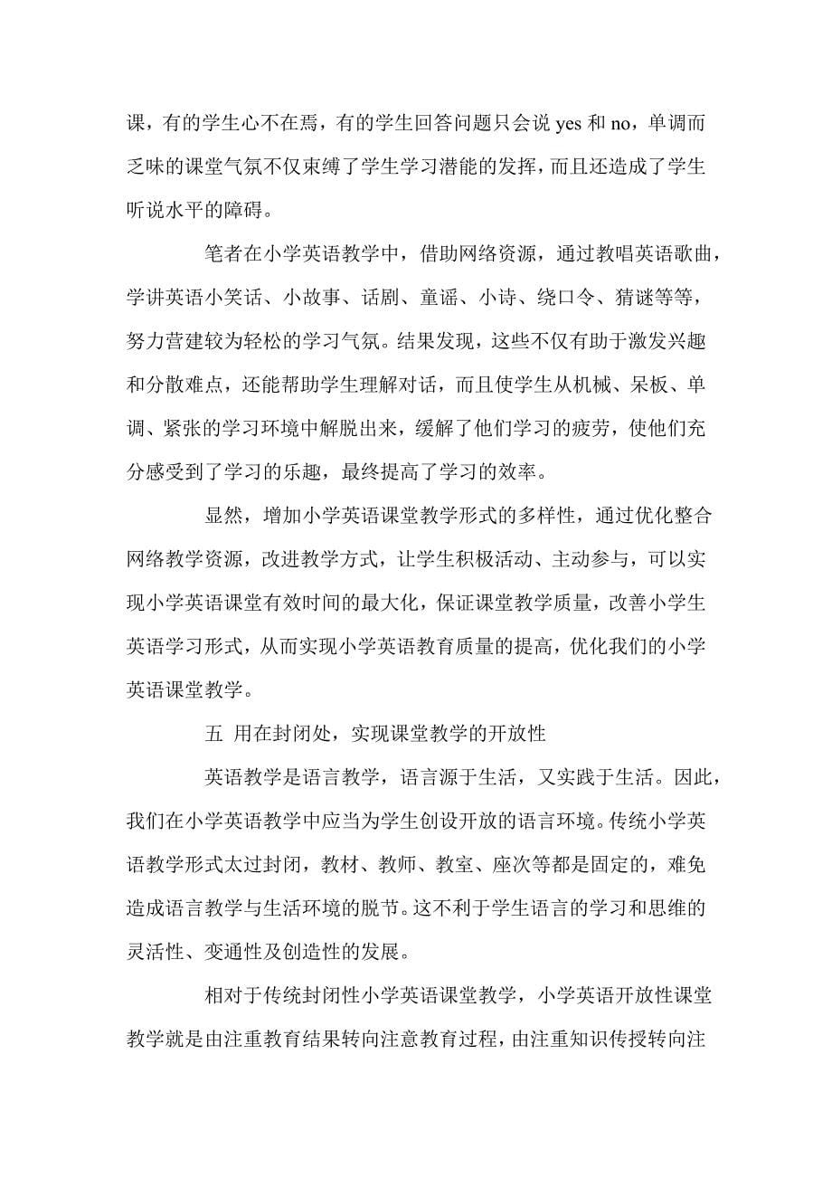 小学英语课堂教学中网络资源的运用.doc_第5页