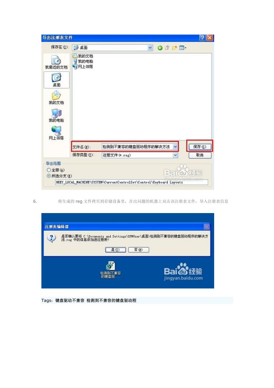 检测到不兼容的键盘驱动程序详细图文教程.doc_第4页