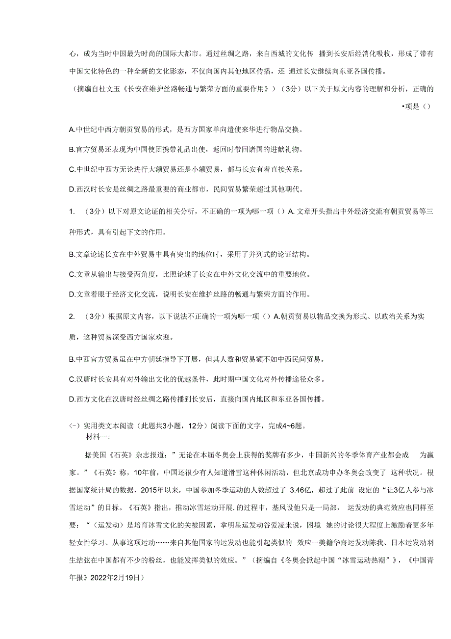 2022年高考押题预测卷02(全国乙卷)-语文(考试版).docx_第2页