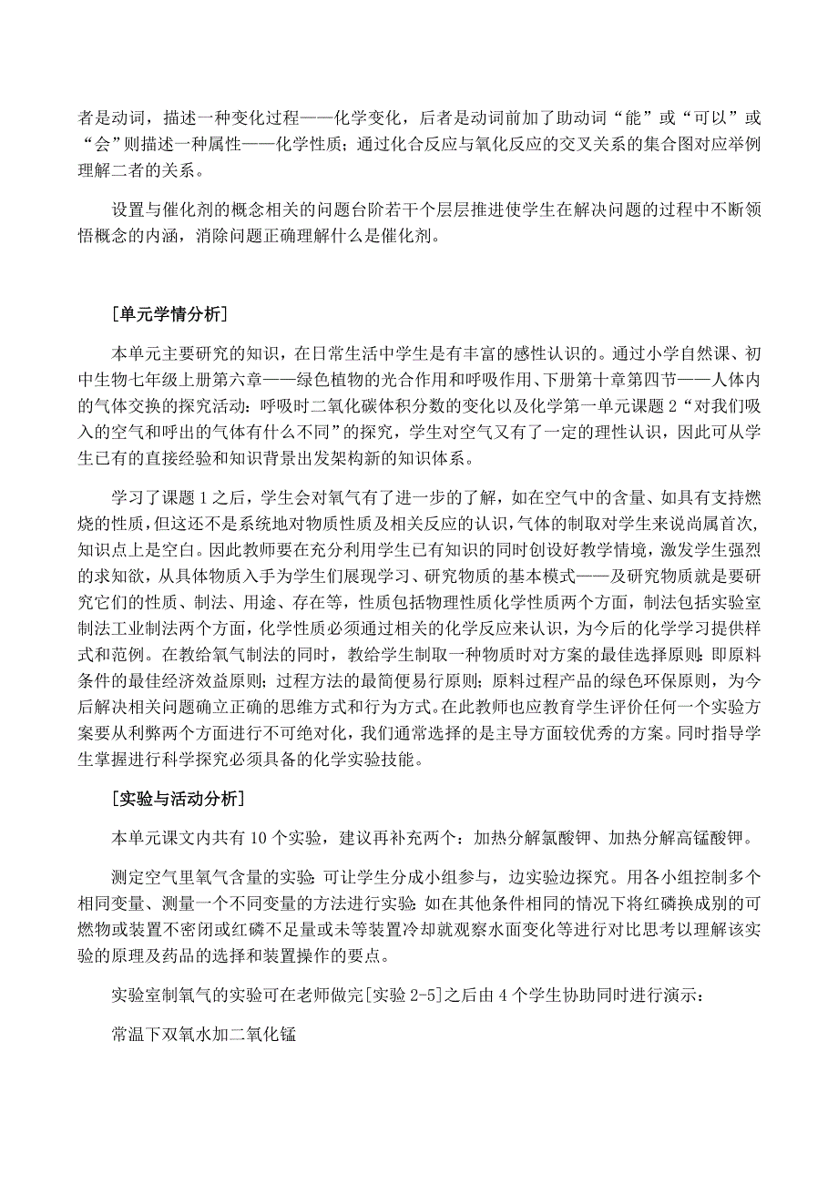 九年级化学上2.0我们周围的空气备课资料教案新人教版_第3页