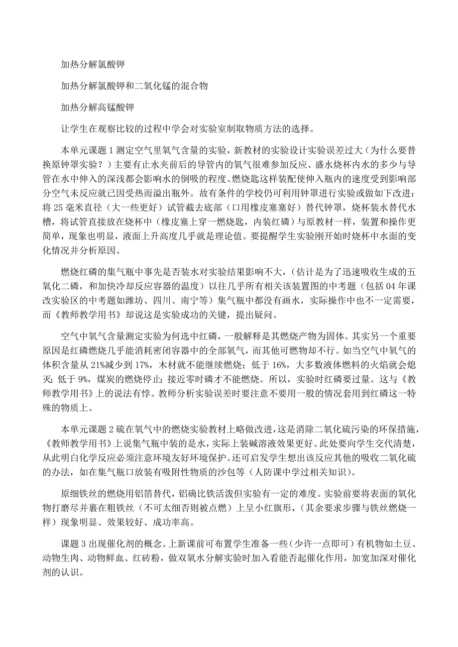 九年级化学上2.0我们周围的空气备课资料教案新人教版_第4页