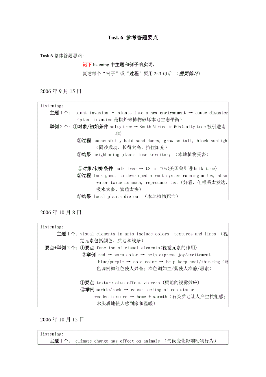 口语真金Task6练习参考答题要点_第1页