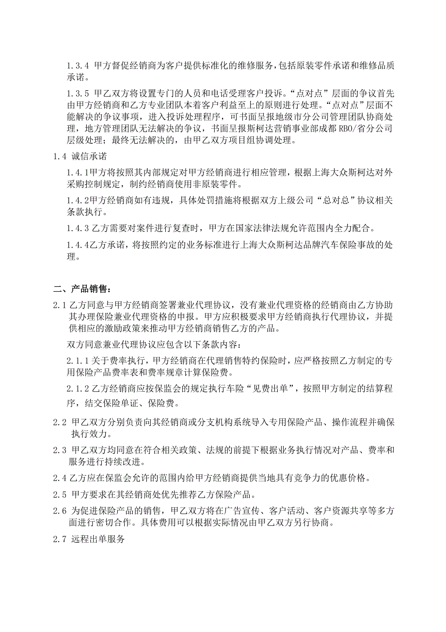 上海上汽大众汽车销售有限公司与中国人寿财产保险股份有限公司贵州省分公司战略合作框架协议_第3页