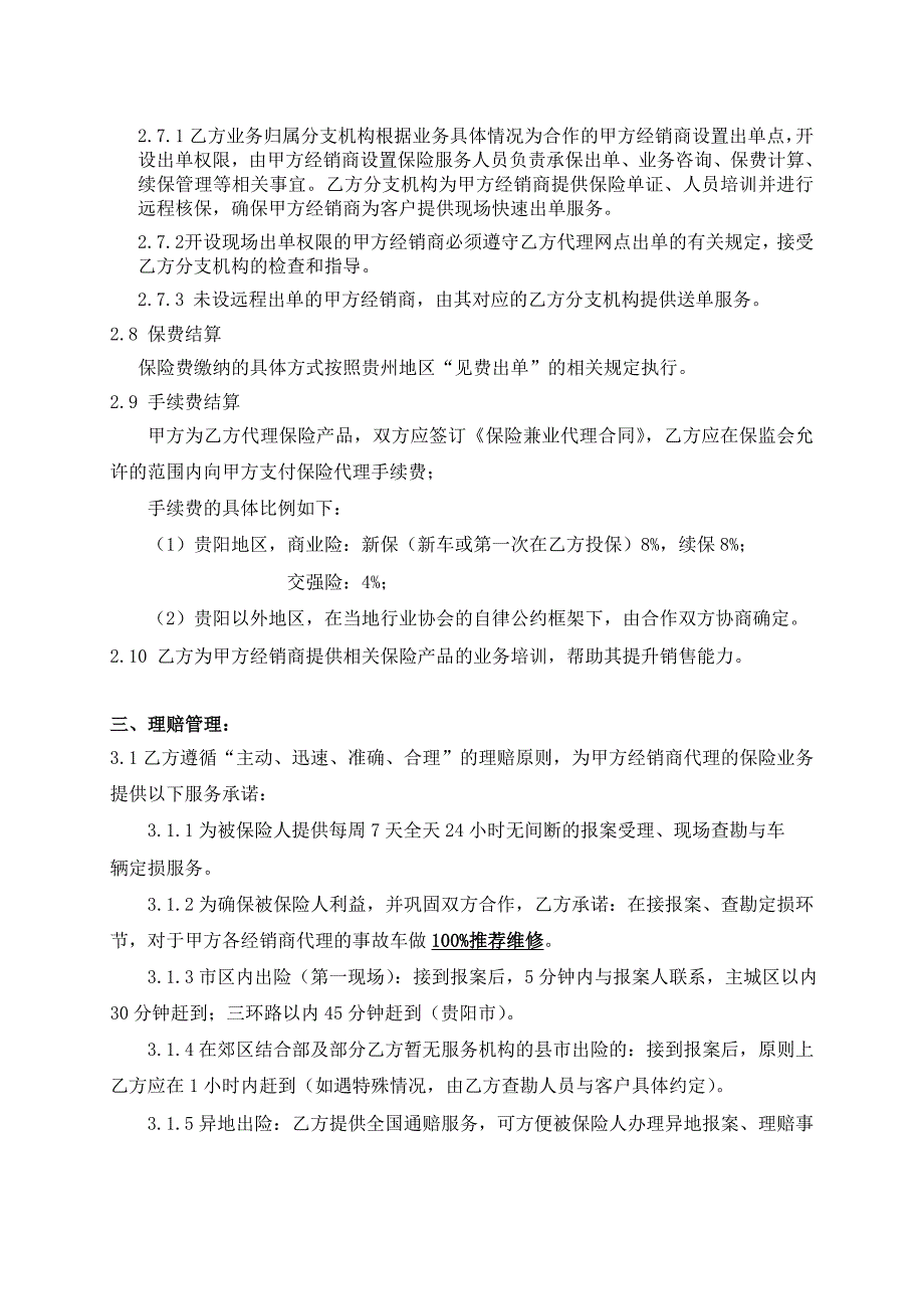 上海上汽大众汽车销售有限公司与中国人寿财产保险股份有限公司贵州省分公司战略合作框架协议_第4页