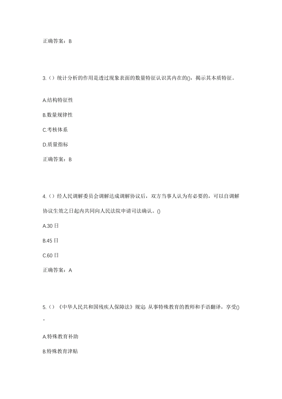 2023年吉林省吉林市桦甸市二道甸子镇社区工作人员考试模拟题及答案_第2页