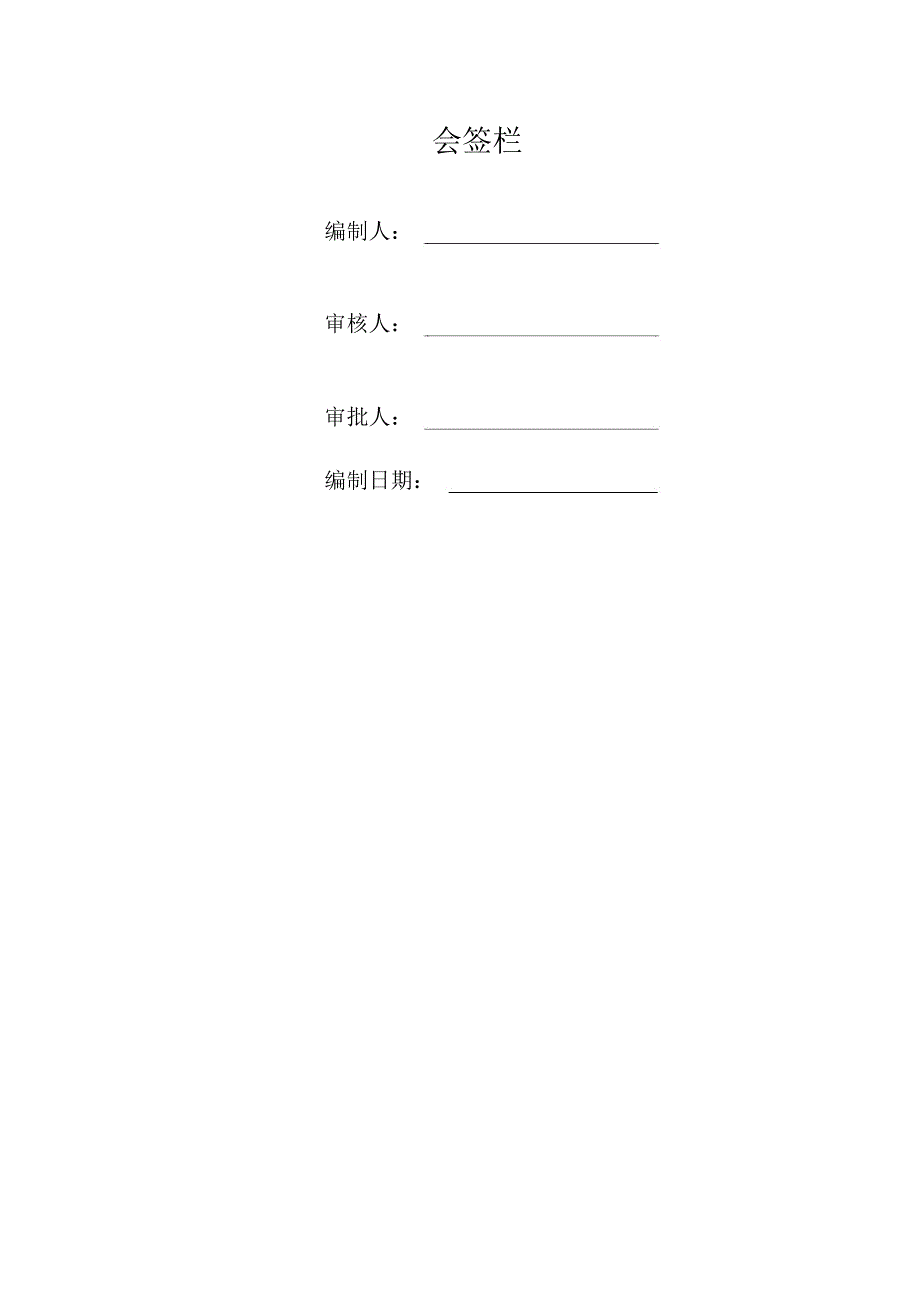 施工现场临水方案_第2页