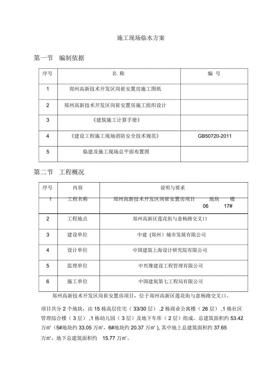 施工现场临水方案_第5页