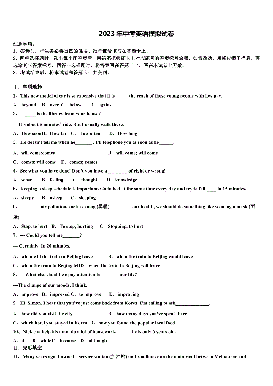 江苏省无锡市南长实验、侨谊教育集团达标名校2022-2023学年中考英语模拟精编试卷含答案.doc_第1页