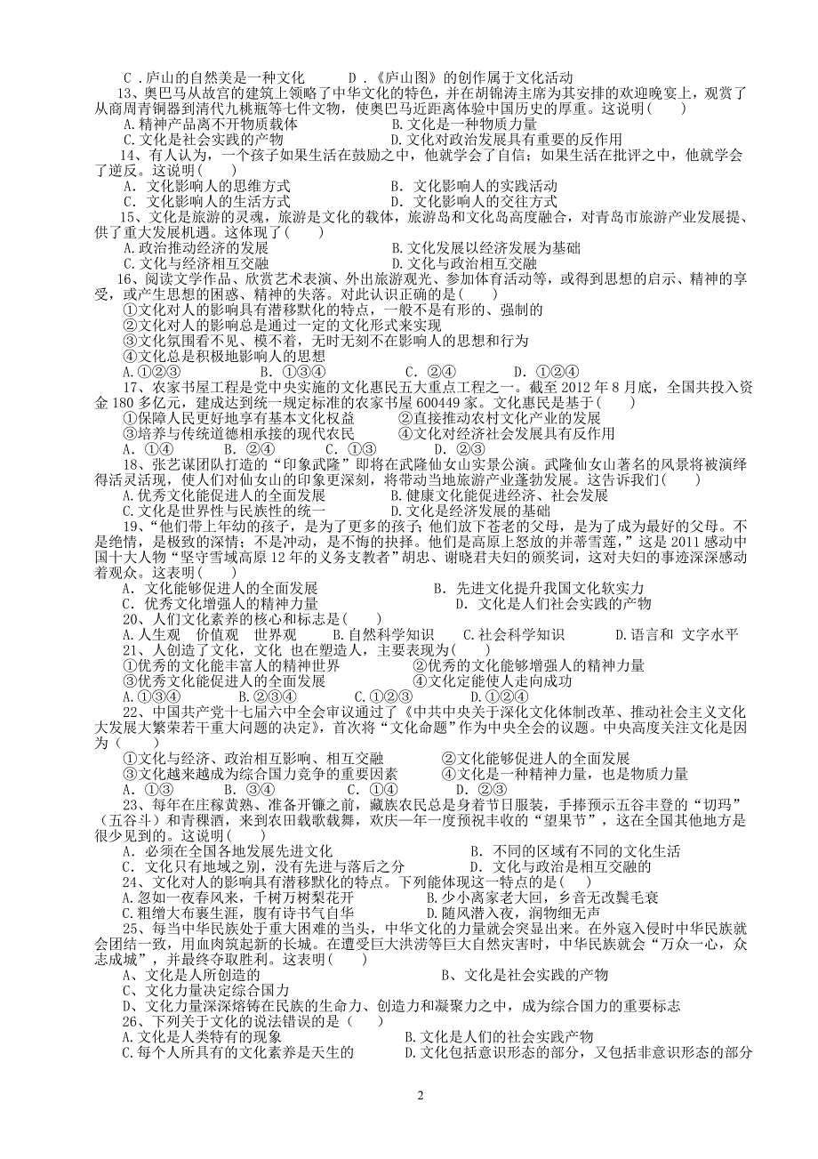 《文化生活》第一单元测试试卷.doc_第2页