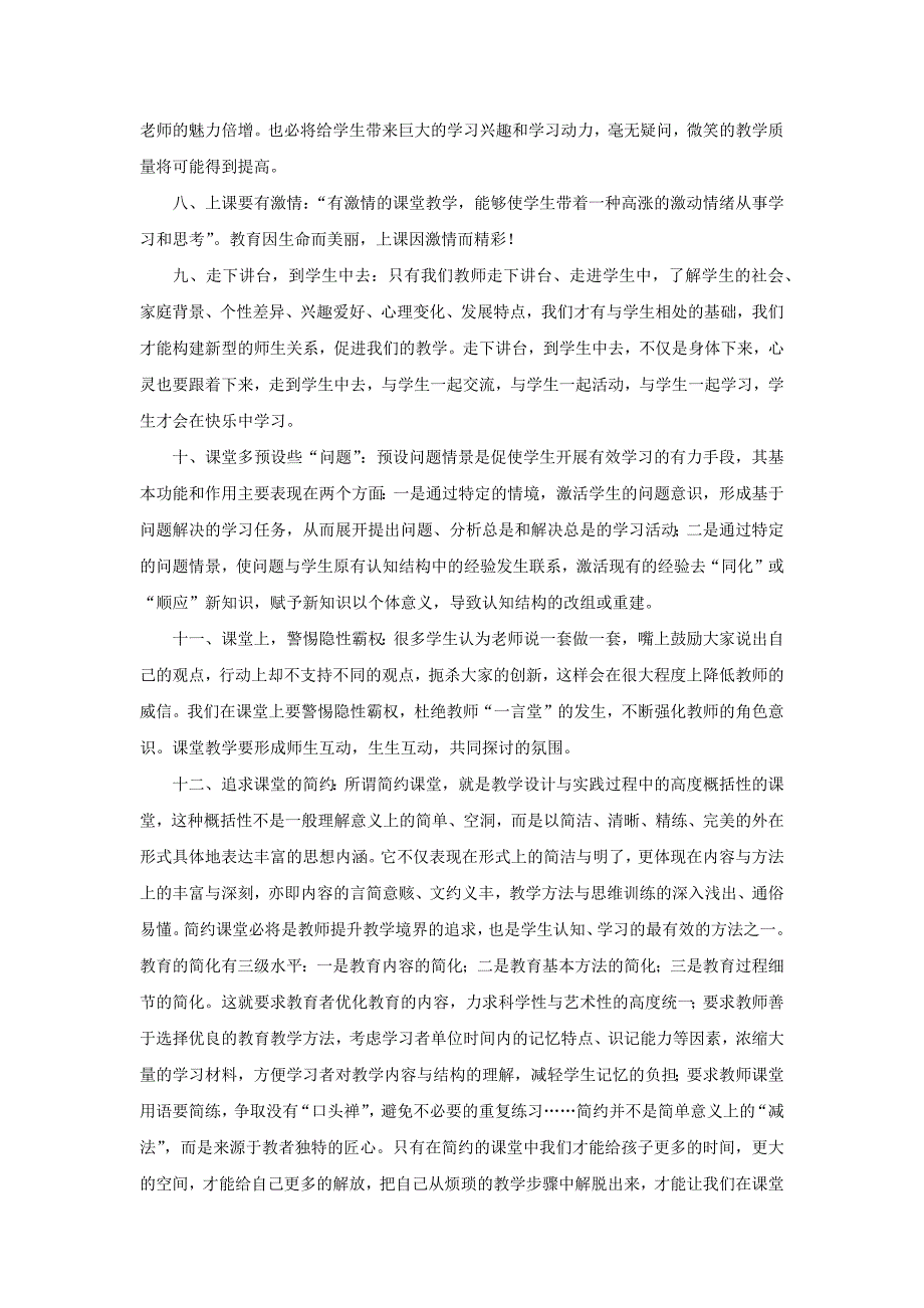 教师该如何上好一堂课.docx_第2页