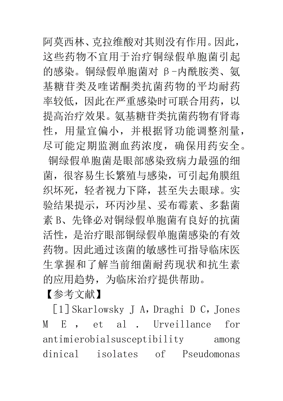 34株铜绿假单胞菌的药敏分析.docx_第4页