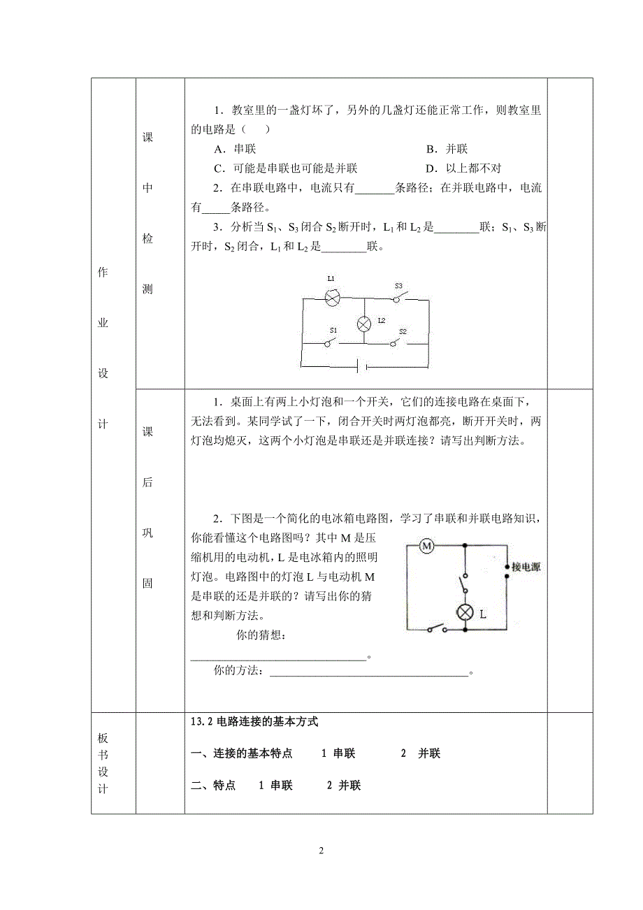 13.2电路连接的基本方式1_第2页