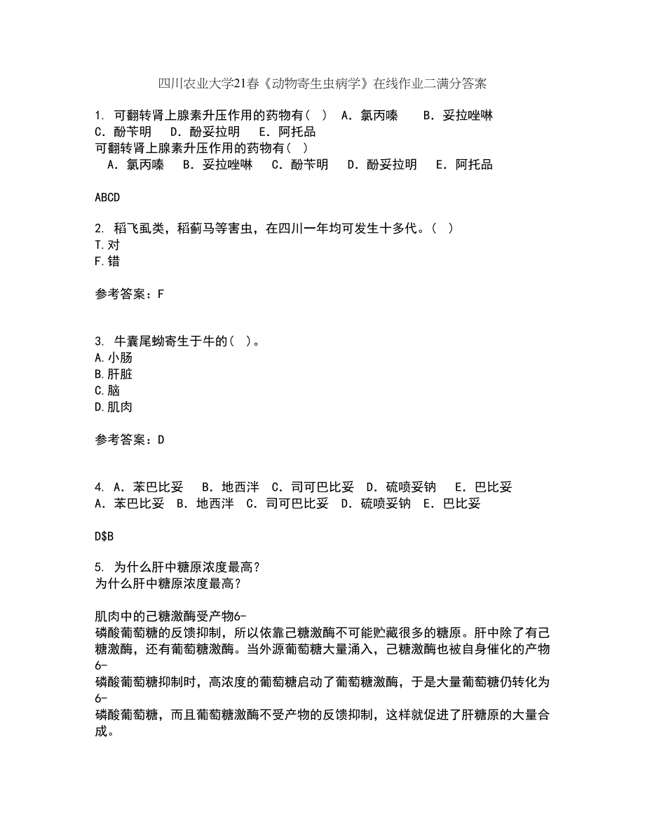 四川农业大学21春《动物寄生虫病学》在线作业二满分答案67_第1页