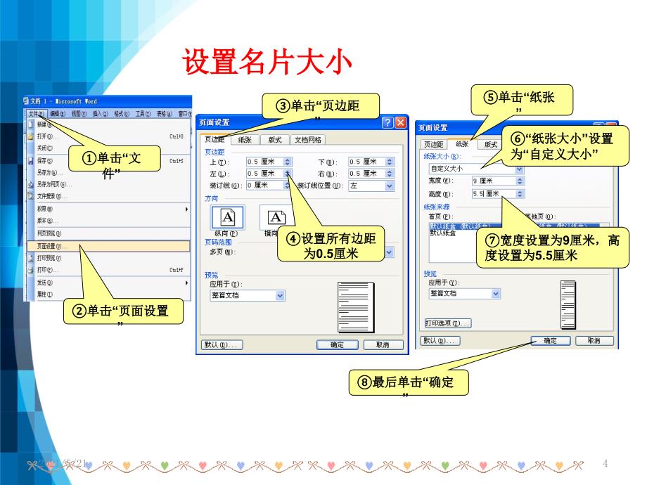 制作名片(教学)_第4页