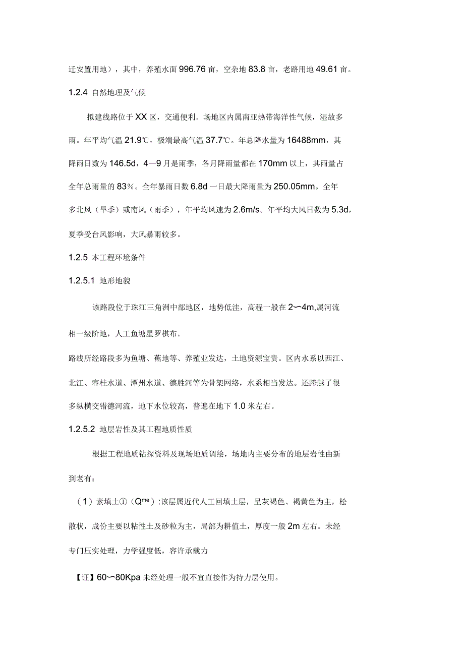 某路BT项目工程施工组织设计_第4页