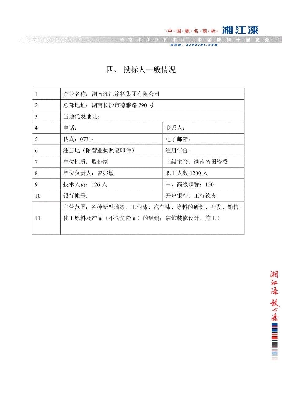 外墙涂料工程_第5页