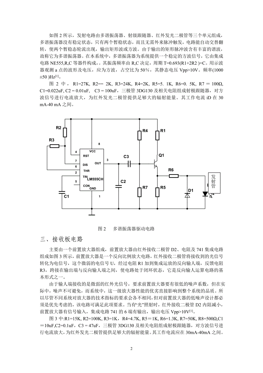 主动式红外防盗报警电路的设计_第2页