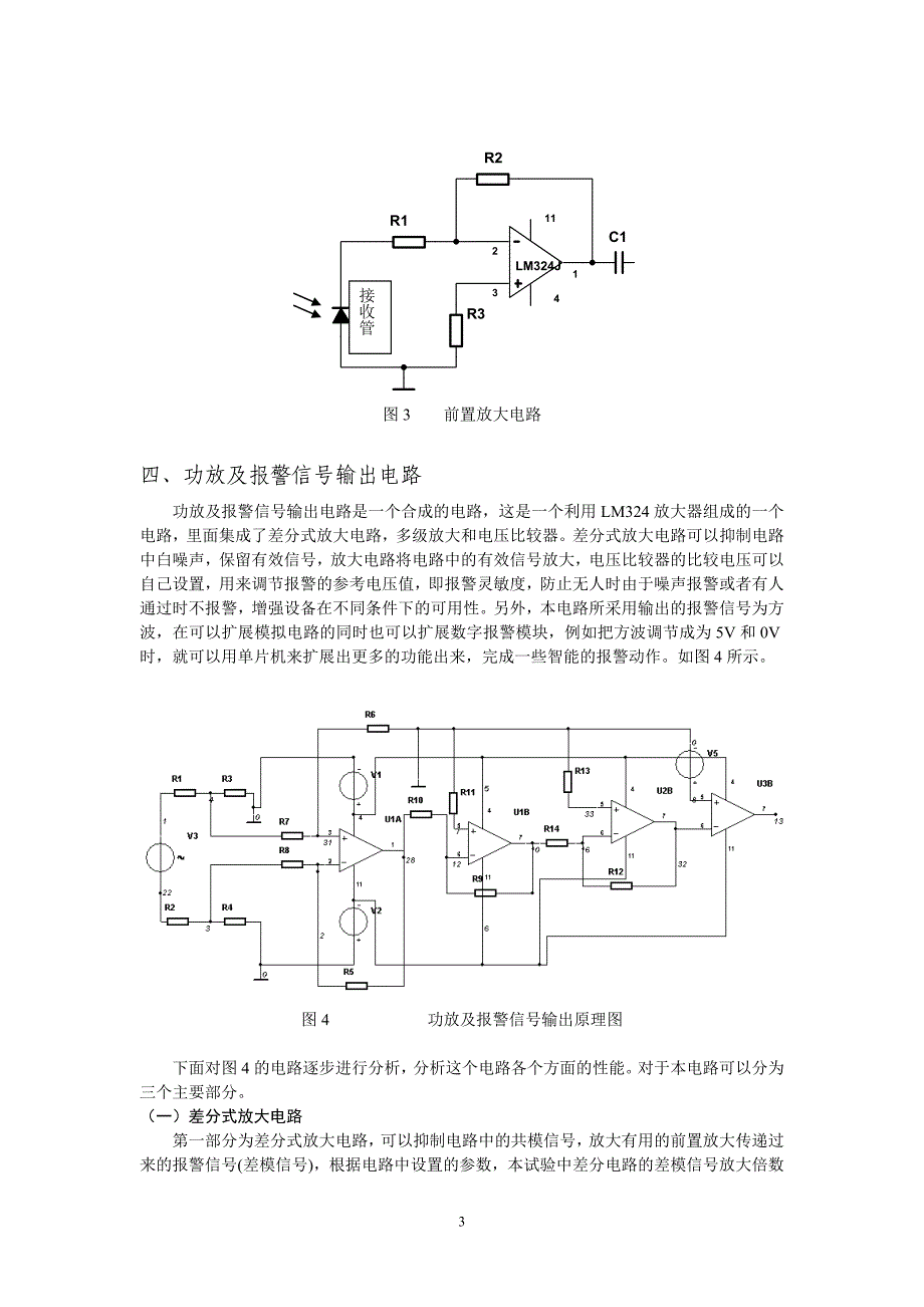 主动式红外防盗报警电路的设计_第3页