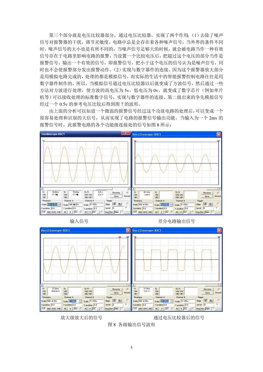 主动式红外防盗报警电路的设计_第5页