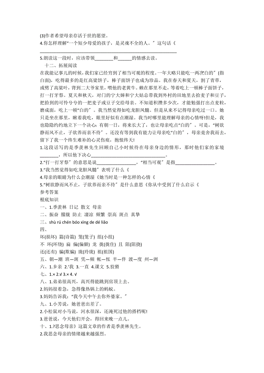 《怀念母亲》课后同步练习【附答案】_第3页