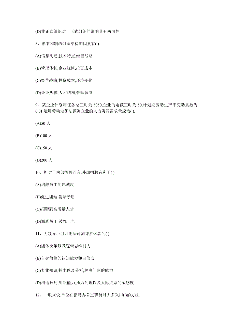 2009年最新助理人力资源模拟试题及答案3.doc_第3页