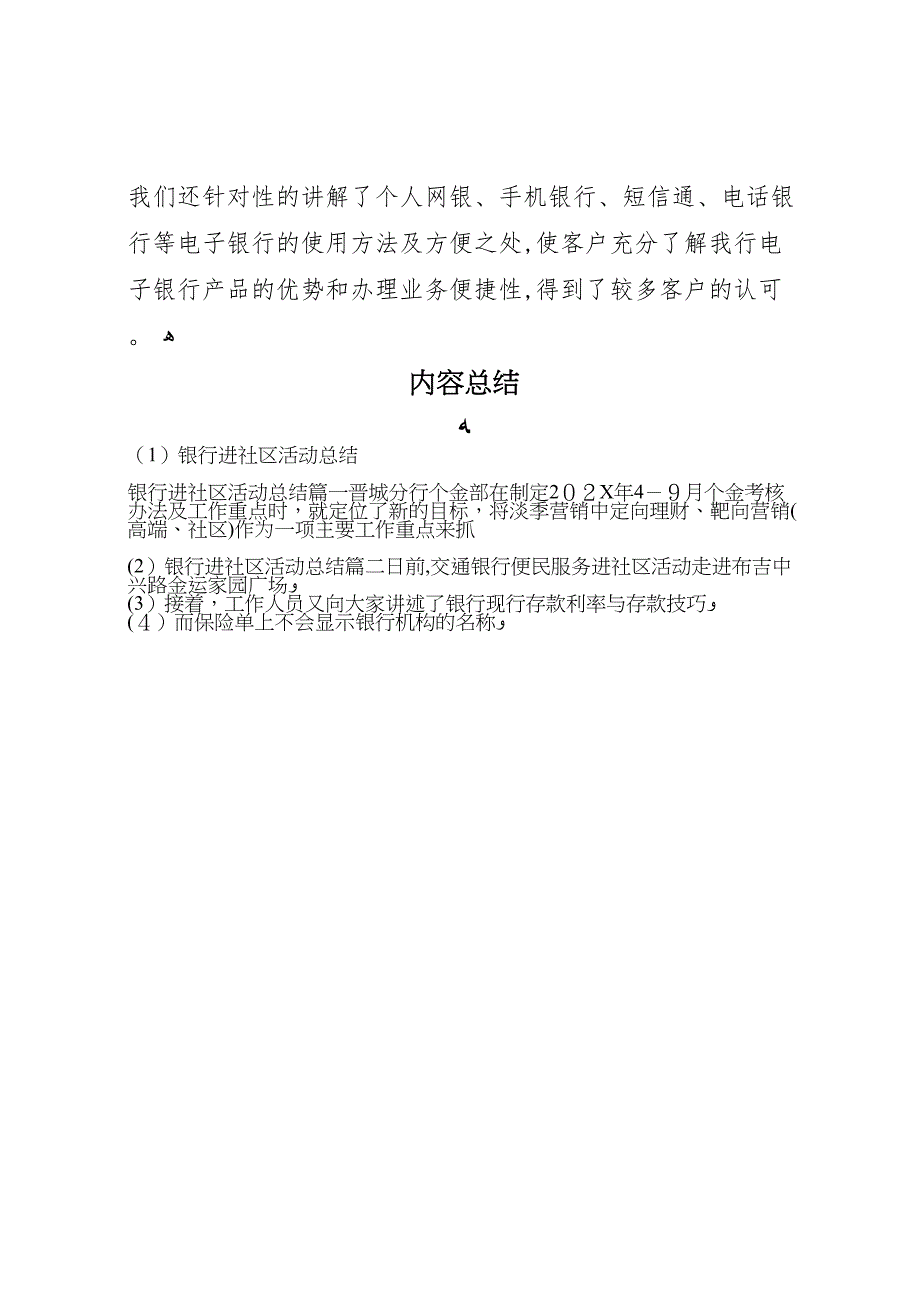 银行进社区活动总结2_第4页