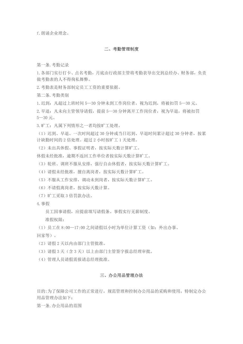 SIA集团酒店管理制度(草案)20140223.doc_第5页