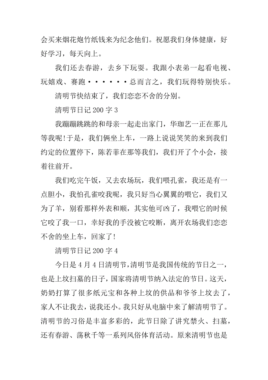 2024年清明节日记200字7篇_第2页