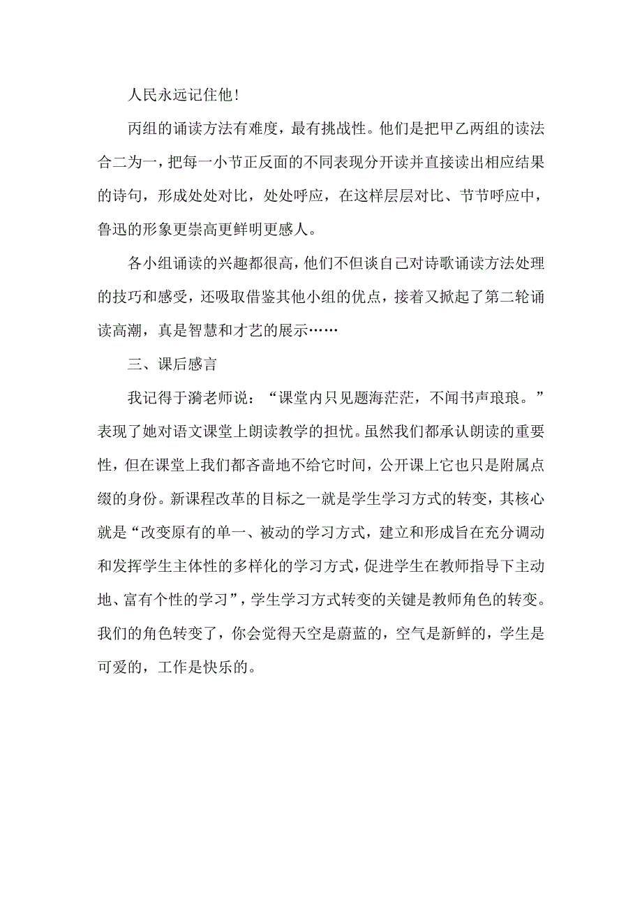 《有的人》教学案例.doc_第4页