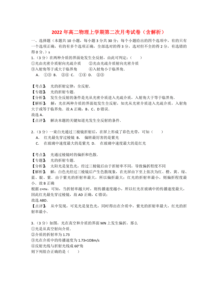 2022年高二物理上学期第二次月考试卷（含解析）_第1页