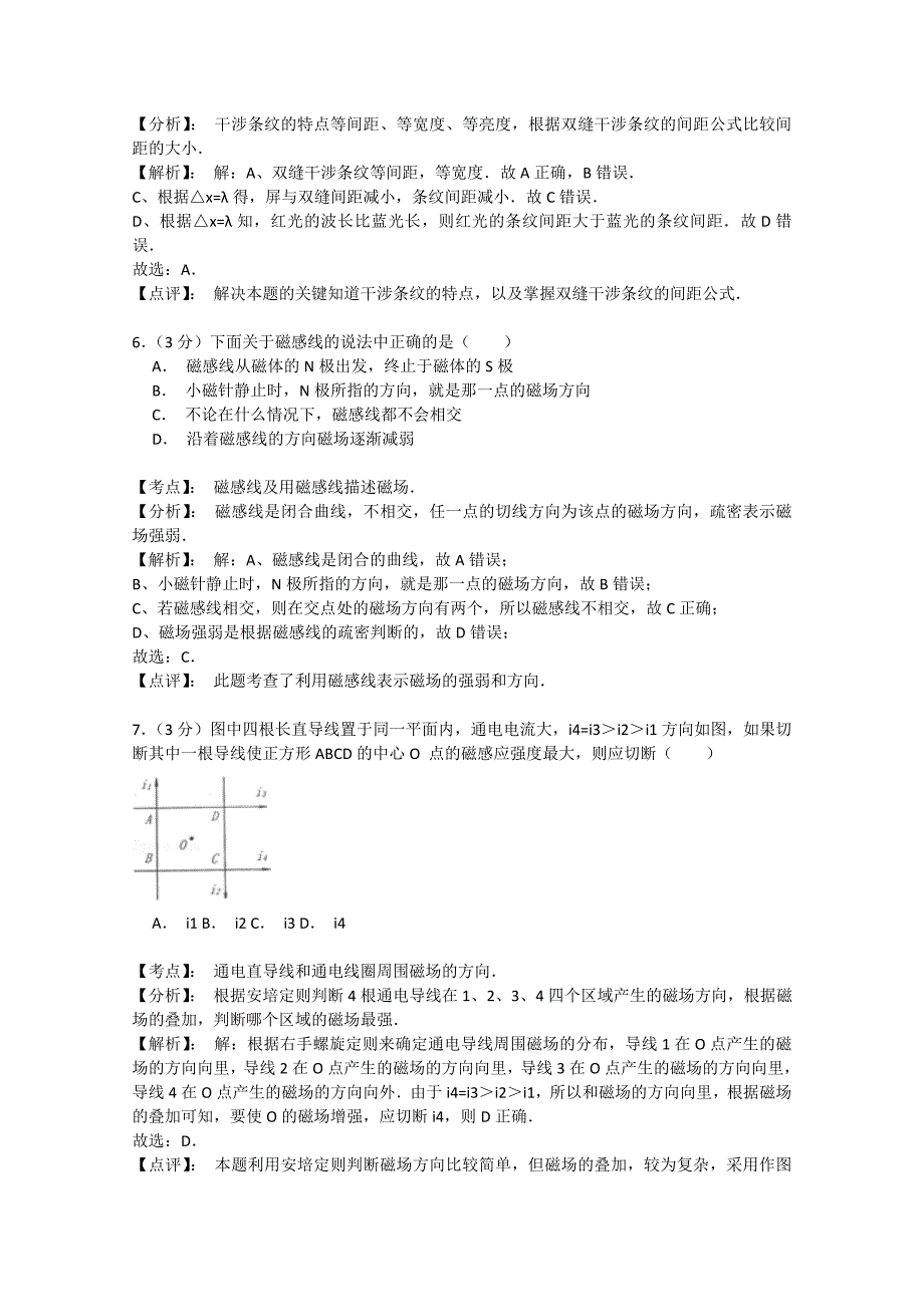 2022年高二物理上学期第二次月考试卷（含解析）_第3页