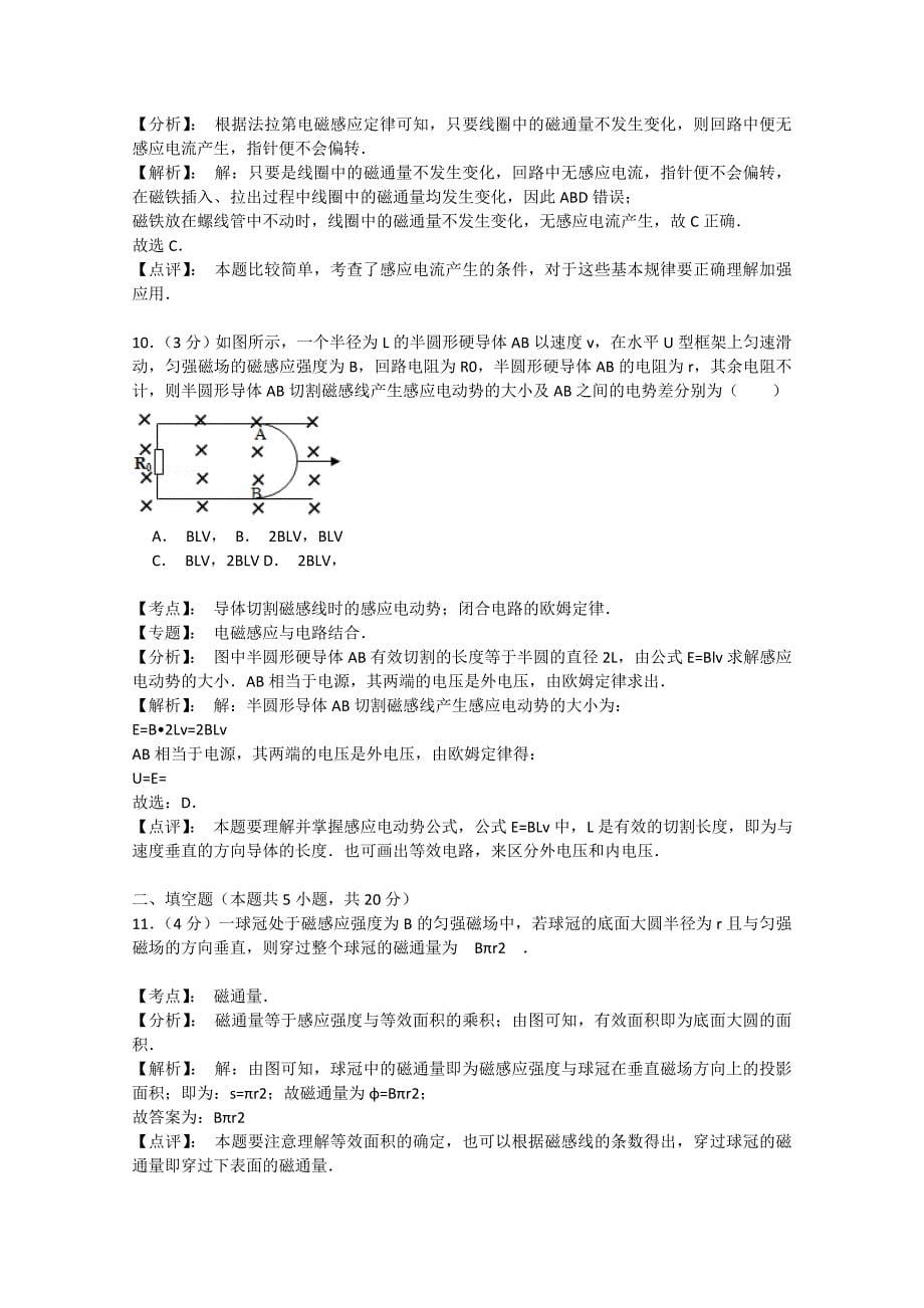 2022年高二物理上学期第二次月考试卷（含解析）_第5页