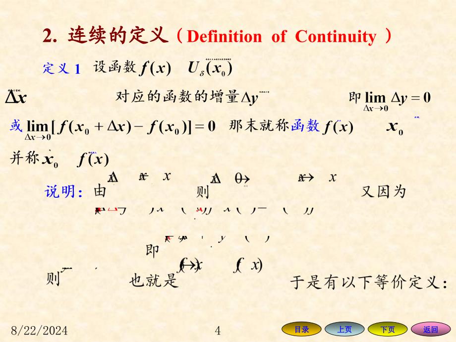 函数的连续性(110)_第4页