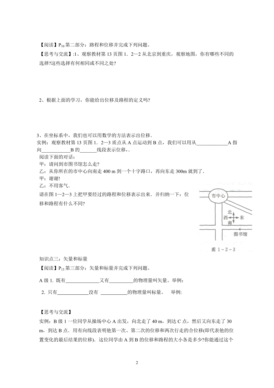 物理2-时间和位移.doc_第2页