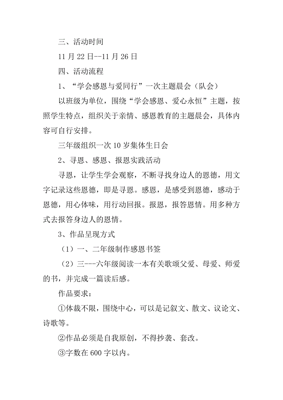 2023年实用活动方案集锦五篇（2023年）_第2页