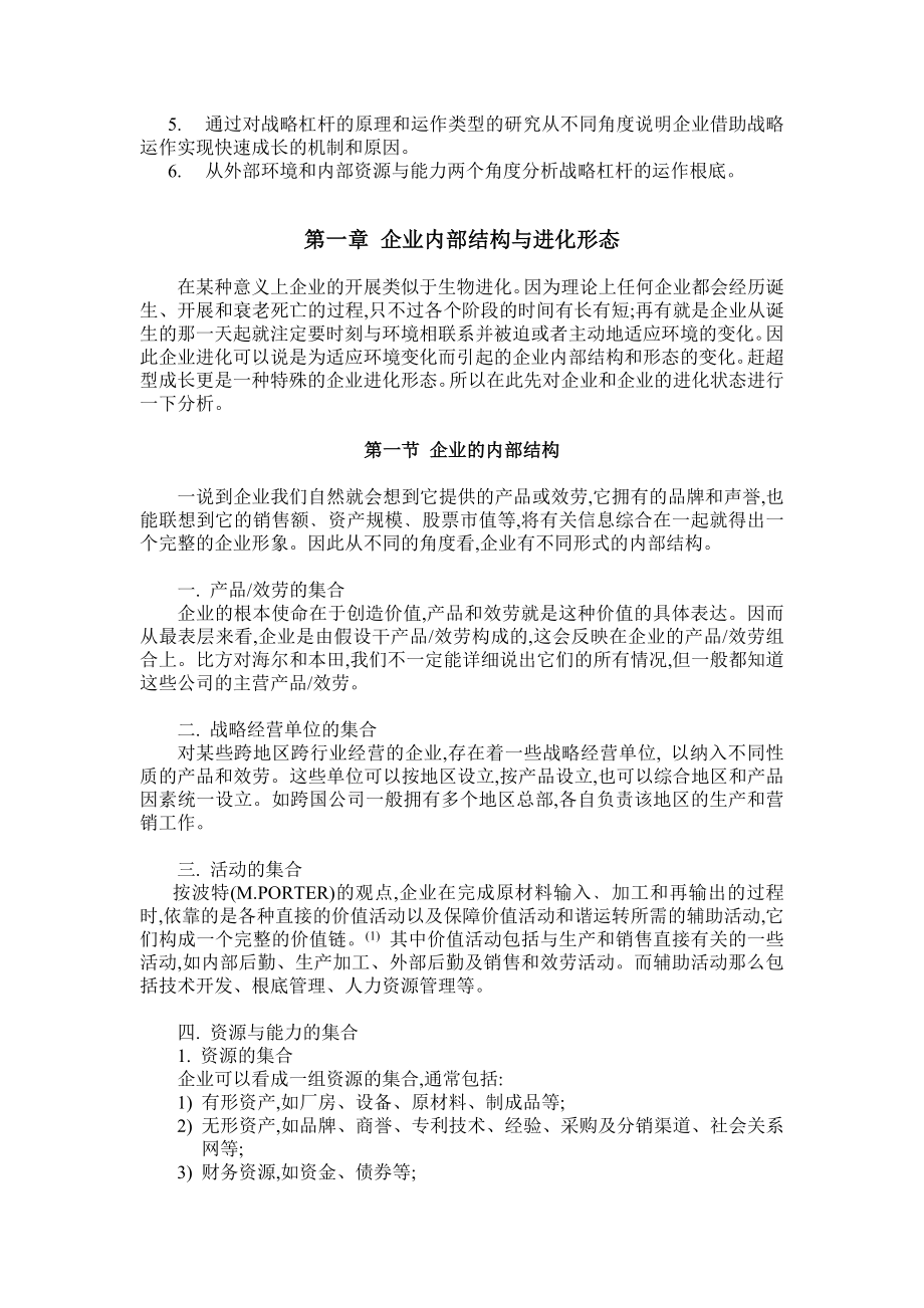 成长型的企业的战略_第2页