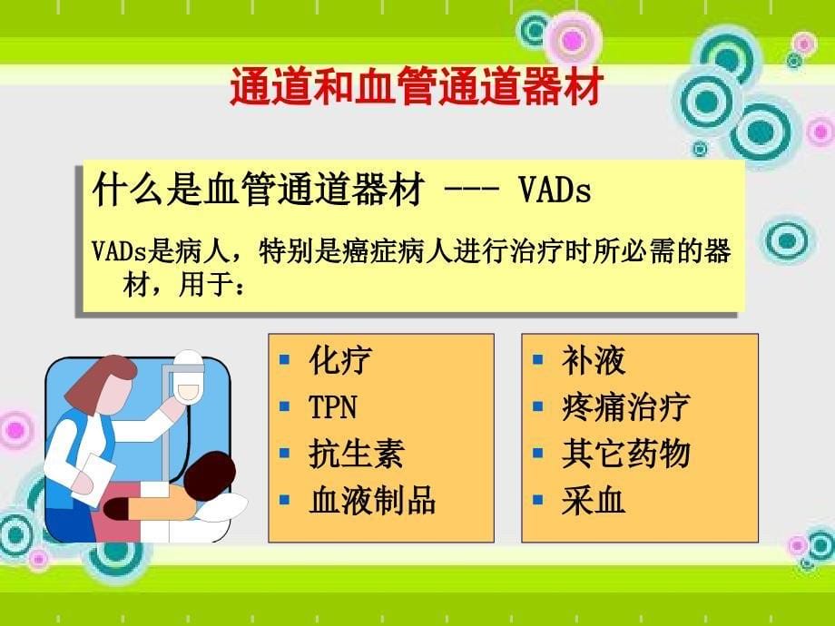 血管通道器材临床应用新进展继续教育_第5页