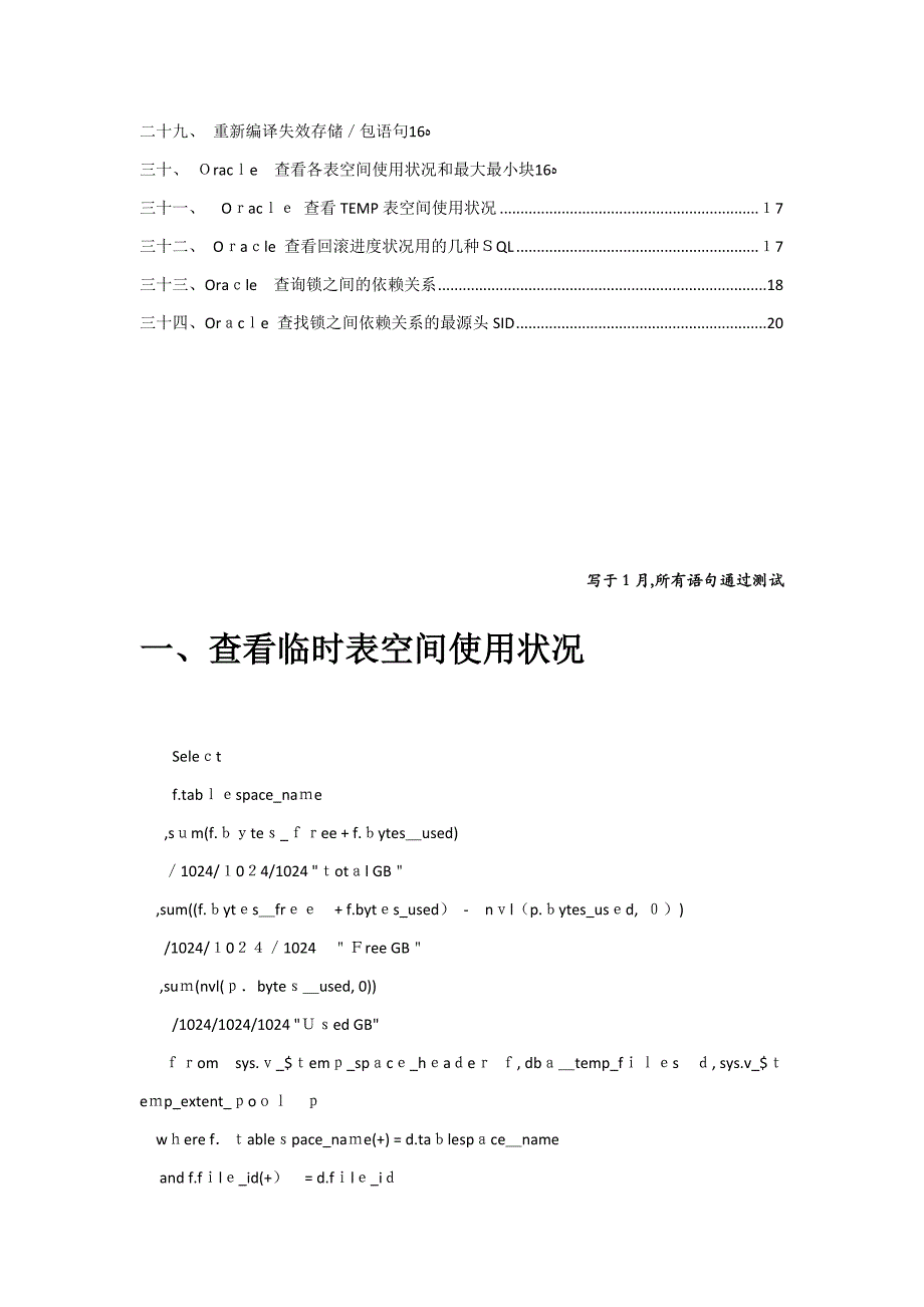 Oracle数据库性能监控语句汇总_第2页